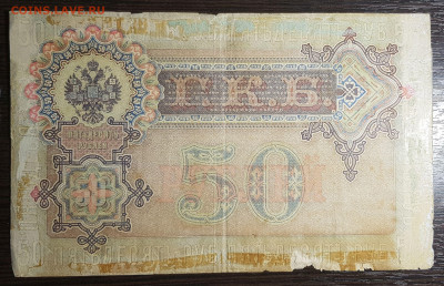 50 рублей 1899 до 08.05.2020 в 22.00 - 20200505_202442