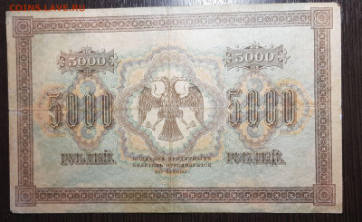 5000 рублей 1918 до 08.05.2020 в 22.00 - 20200505_202516