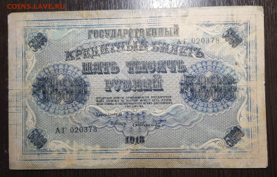 5000 рублей 1918 до 08.05.2020 в 22.00 - 20200505_202508