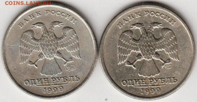 1 рубль ММД и СПМД 1999 г. до 12.05. 20 г. в 23.00 - 005