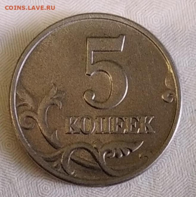 5 копеек 2003 без знака мд - IMG_20200506_071607