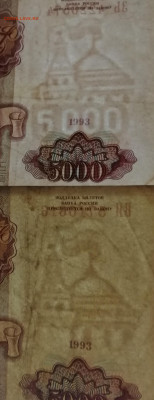 5000 рублей 1993, вопрос по вз - IMG_20200506_072539