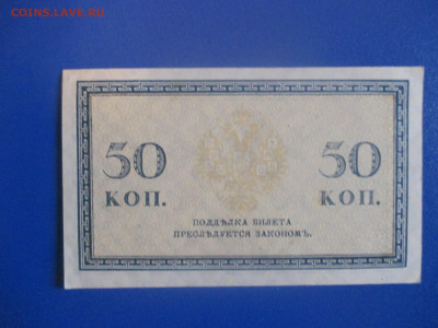 50 копеек 1915 год. до13.05.2020 г. в 21:00. - IMG_9452.JPG