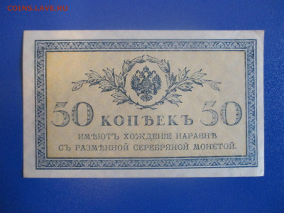 50 копеек 1915 год. до13.05.2020 г. в 21:00. - IMG_9451.JPG