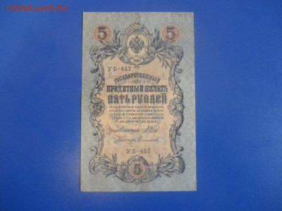 5 руб.1909год. до13.05.2020 г. в 21:00. - IMG_9454.JPG