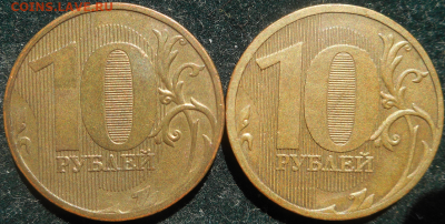 10 рублей 2010 г шт.Б,Г,Д - DSCN1542