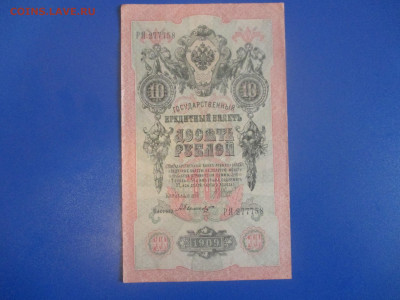 10 руб.1909год. до13.05.2020 г. в 21:00. Интересный номер. - IMG_9470.JPG