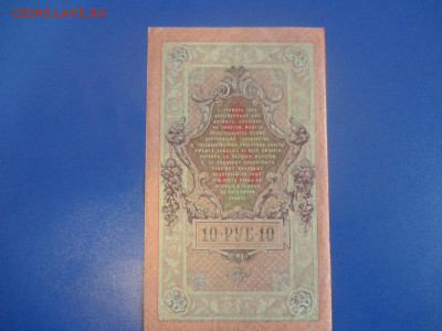 10 руб.1909год. до13.05.2020 г. в 21:00. Интересный номер. - IMG_9471.JPG