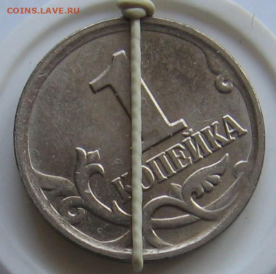 Лот поворотов на 1 копейке образца 1997 года. До 09.05.20 - 102.JPG
