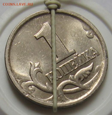 Лот поворотов на 1 копейке образца 1997 года. До 09.05.20 - 106.JPG