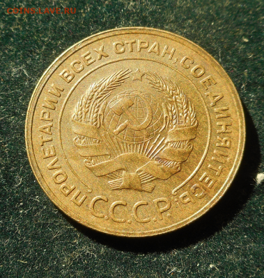 5 копеек 1932г. - 123
