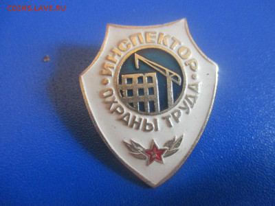Инспектор Охраны Труда. до13.05.2020 г. в 21:00. - IMG_9476.JPG