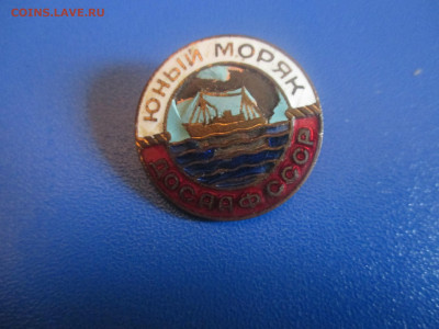 Юный Моряк Досааф СССР. до13.05.2020 г. в 21:00. - IMG_9478.JPG