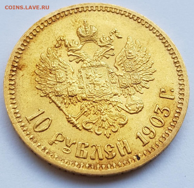 10 рублей 1903 года АР, прошу оценить - 20200505_112643