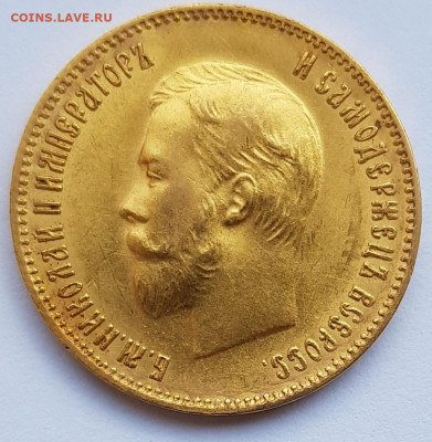 10 рублей 1903 года АР, прошу оценить - 20200505_112658