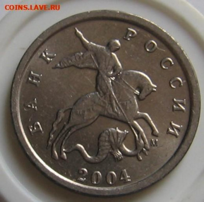 Редкая 1 копейка 2004 М "двойные поводья". До 09.05.20 - 210.JPG