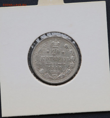 20 коп 1910 г в холдере до 13,05 - 2010