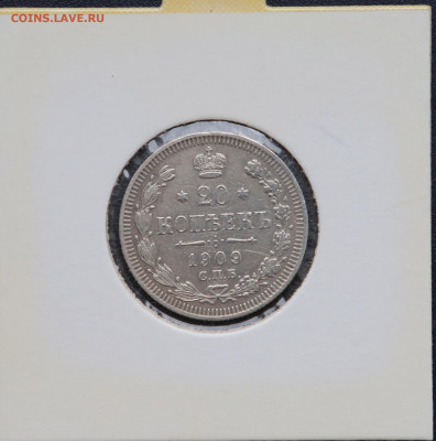 20 коп 1909 г в холдере до 13,05 - 2009