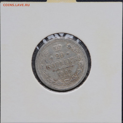 20 коп 1907 г в холдере до 13,05 - 2007