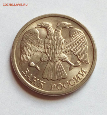 10 руб. 1993 лмд аUNC Полный раскол реверса до 8.05.2020 - IMG_20200506_134557