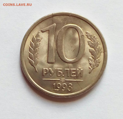 10 руб. 1993 лмд аUNC Полный раскол реверса до 8.05.2020 - IMG_20200506_134533