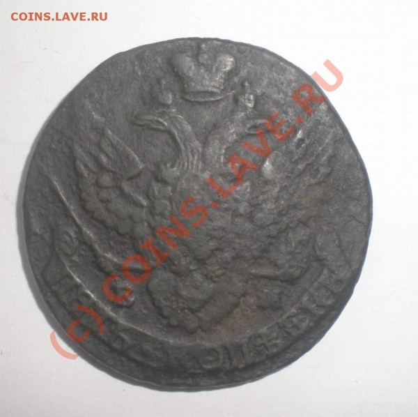 5 копеек 1796 года ЕМ - P5150080_thumb