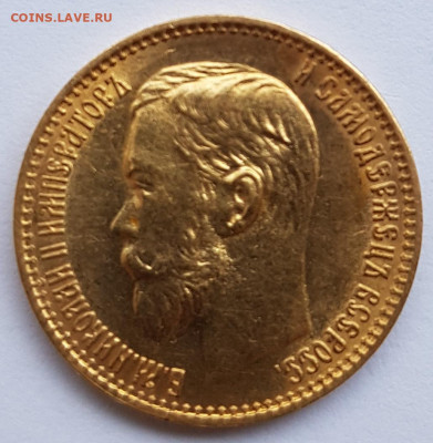 5 рублей 1898 АГ (золото), просьба оценить - 20200505_111440
