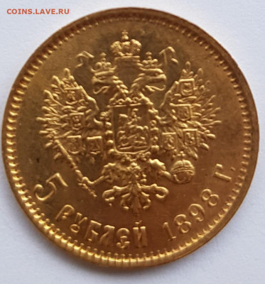 5 рублей 1898 АГ (золото), просьба оценить - 20200505_111404