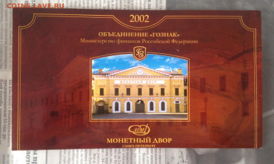 Наборы монет 300 лет флоту , 50 лет Победы , 2002 СП , 1991г - IMG_8518.JPG