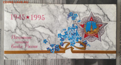 Наборы монет 300 лет флоту , 50 лет Победы , 2002 СП , 1991г - IMG_8524.JPG