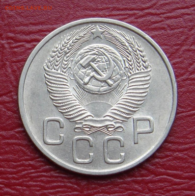 20 копеек 1953 г., UNC, яркий шт. блеск до 22.00 11.05.2020 - 93249701-AC41-42FD-BB4F-9B484882A07E