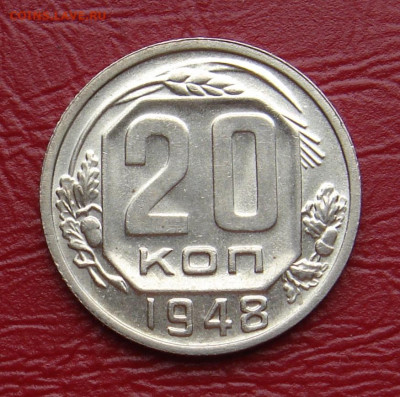 20 копеек 1948 г., UNC, яркий шт. блеск до 22.00 11.05.2020 - 7B3E45AE-6654-410A-AE78-36C315A91523