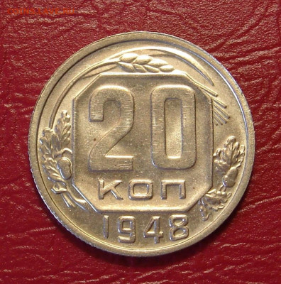 20 копеек 1948 г., UNC, яркий шт. блеск до 22.00 11.05.2020 - 3D345F76-7EAC-48AE-8073-75401EF4FD4B