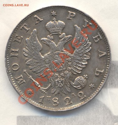 1р 1822г СПБ ПД ОЧЕНЬ КРАСИВЫЙ - Изображение 1866