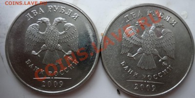 2 рубля ММД 2009г.и 2010г.помогите определить Шт. - P1030846.JPG