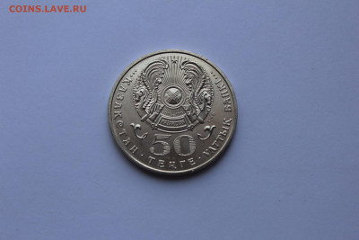 Казахстан 50 тенге 2008 Медведь до 08.05 в 21-00 с рубля! - IMG_0430.JPG