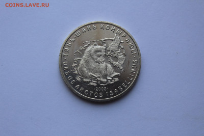 Казахстан 50 тенге 2008 Медведь до 08.05 в 21-00 с рубля! - IMG_0421.JPG