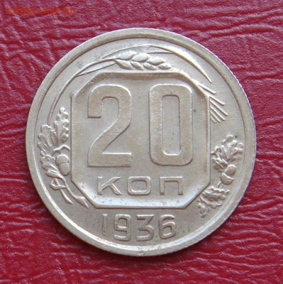 20 копеек 1936 г., отл. состояние до 22.00 11.05.2020 - E68D91A6-18C7-4333-96A8-587C605F62F6