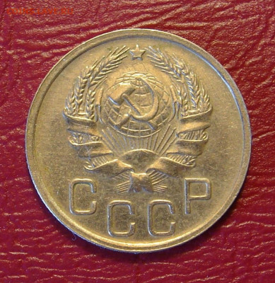 20 копеек 1936 г., отл. состояние до 22.00 11.05.2020 - 5C53419E-EF15-4E0F-B57C-9FFB461D0E4C