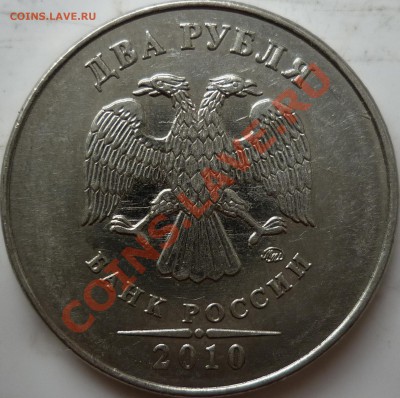 2 рубля ММД 2009г.и 2010г.помогите определить Шт. - P1030848.JPG