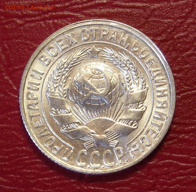 15 копеек 1929 г., UNC, яркий шт. блеск до 22.00 11.05.2020 - 1DE90D79-E725-4EA3-928A-E6A63FB971A8