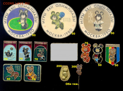 обменяю Олимпийского Мишку- Олимпиада 80 - 20,1