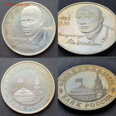 Маяковский 1 рубль 1993 год. До 11.05. N2 - IMG-20200506-WA0030