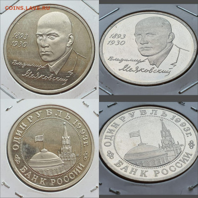 Маяковский пруф в холдере . 1 рубль 1993 год. До 11.05. N3 - IMG-20200506-WA0028