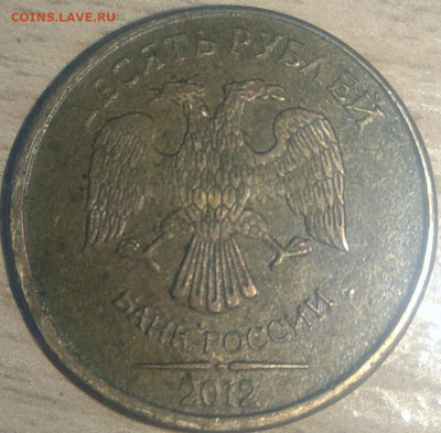 10 рублей 2012 года,выкус? - P_20200506_130036_1