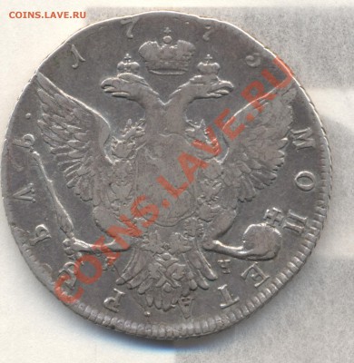1р 1773г СПБ ТИ ЯЧ - Изображение 1871