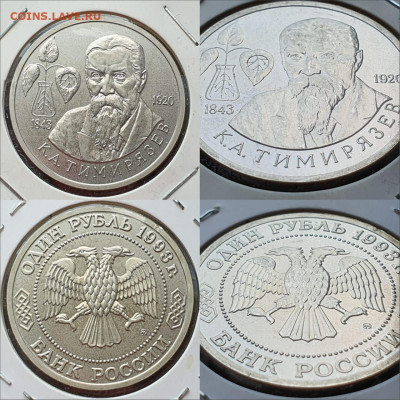 Тимирязев ац в холдере. 1 рубль 1993 год. До 11.05 - IMG-20200506-WA0023