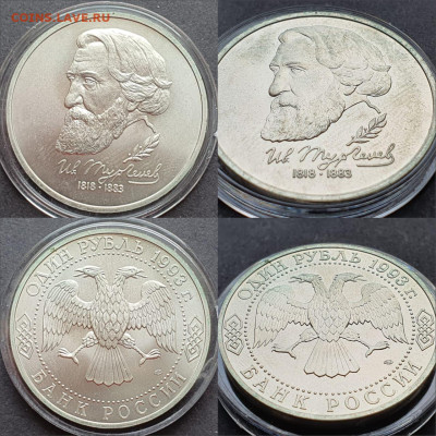 Тургенев АЦ. 1 рубль 1993 год. До 11.05 - IMG-20200506-WA0018