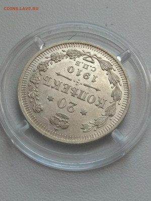 РИ. 1910. 20 копеек СПБ-ЭБ. aUNC до 11.05. в 16.00 - 1419738233