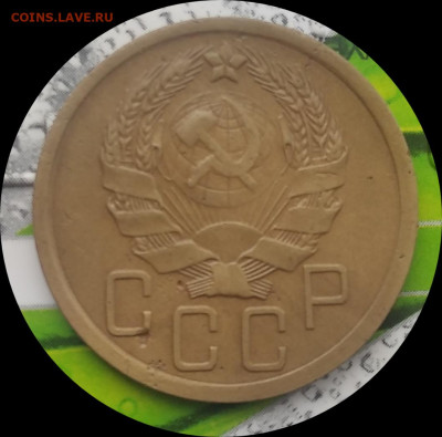 5 копеек 1936 . Шт.3 - IMG_20200506_134720